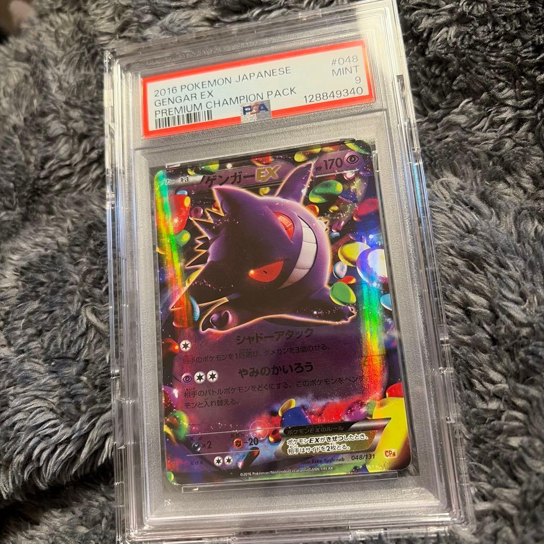 ポケカ CP4 ゲンガーEX(RR) プレミアムチャンピオンパック　psa9
