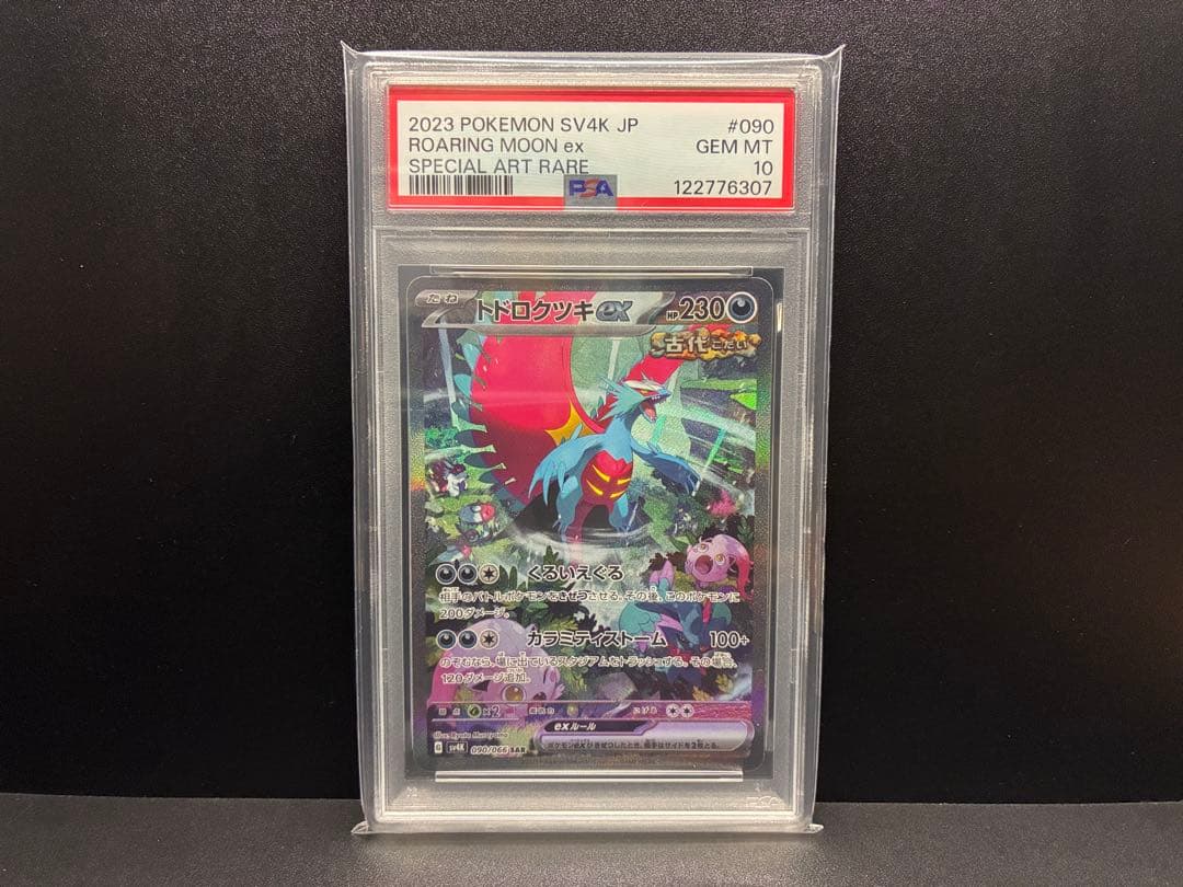 PSA10 トドロクツキex SAR