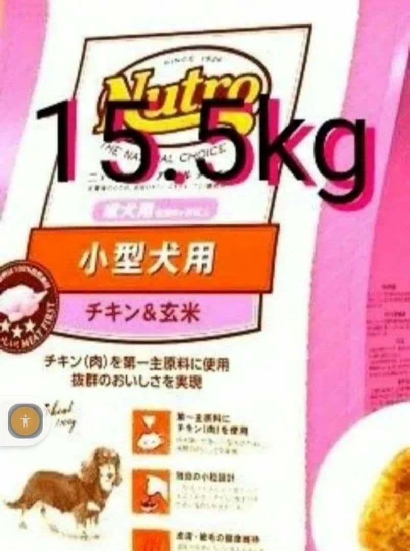 ニュートロナチュラルチョイス チキン＆玄米 小型犬 成犬用 15.5kg