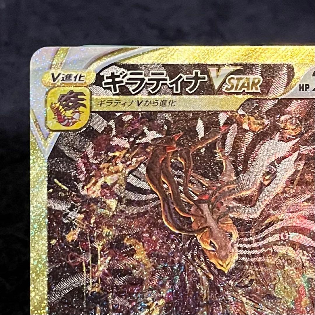 ポケカ　ギラティナvstar ur sa sir 自引き品