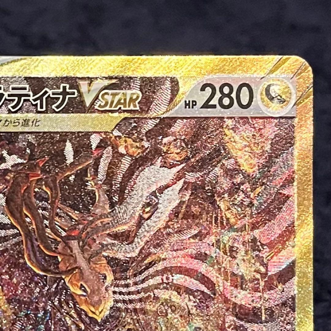 ポケカ　ギラティナvstar ur sa sir 自引き品
