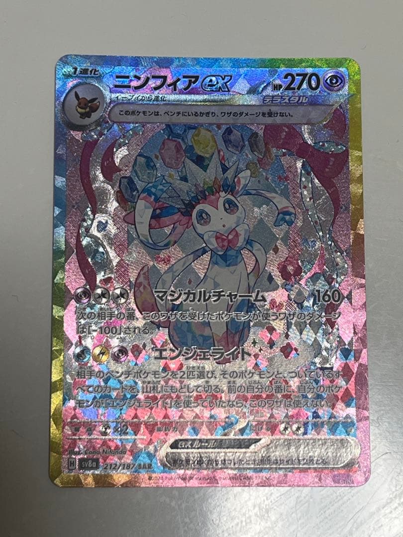 ニンフィアex SAR SV8a テラスタルフェスex 212/187