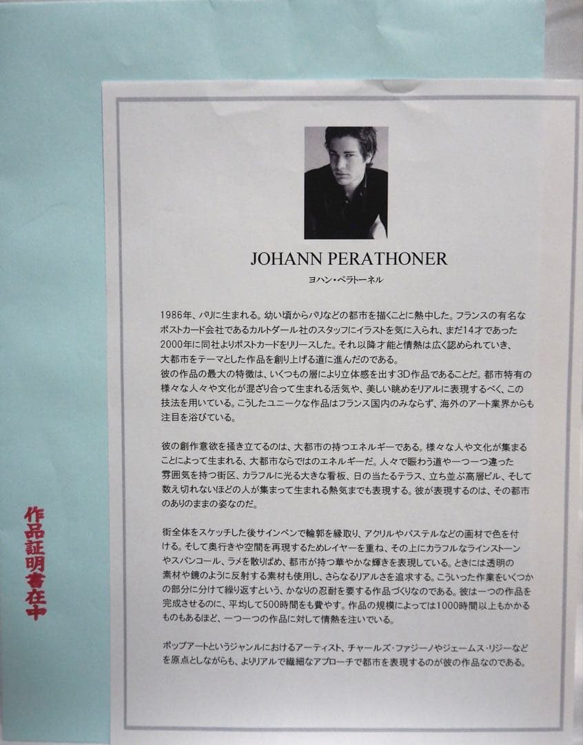 真作■ヨハンペラトーネル 版画 自由の女神■絵画 ジェームスリジィ ファジーノ