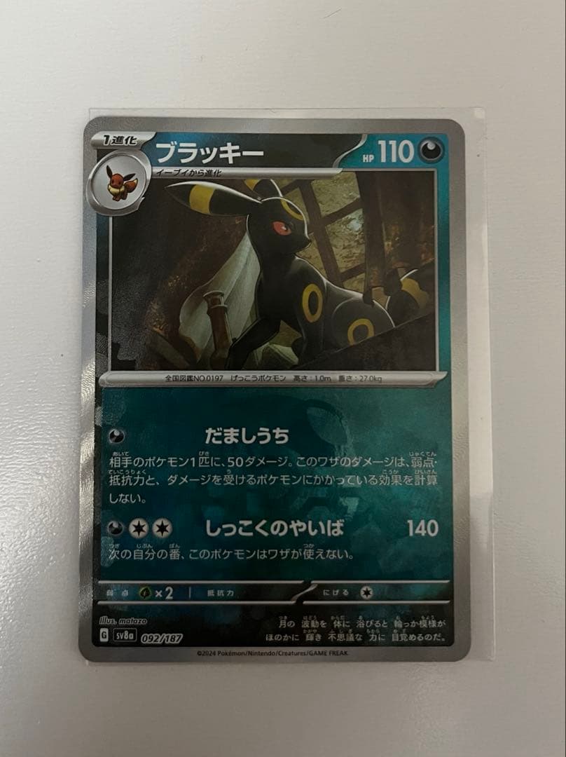 ブラッキー マスターボールミラー　SV8a テラスタルフェスex