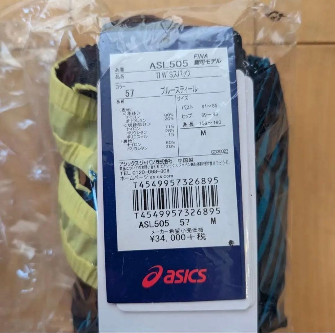 新品　アシックス　高速水着　競泳水着　トップインパクト ライン M