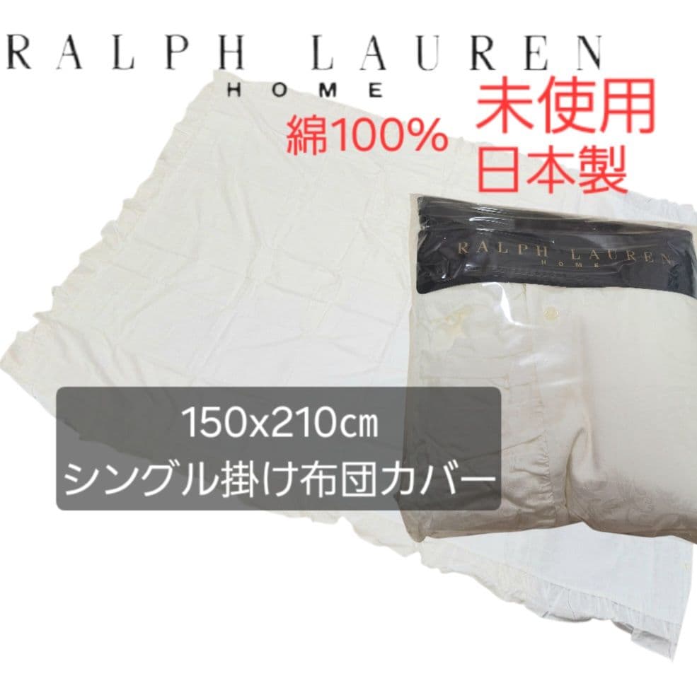 未使用　Ralph Lauren シングル掛け布団カバー　ジャガード織フリル