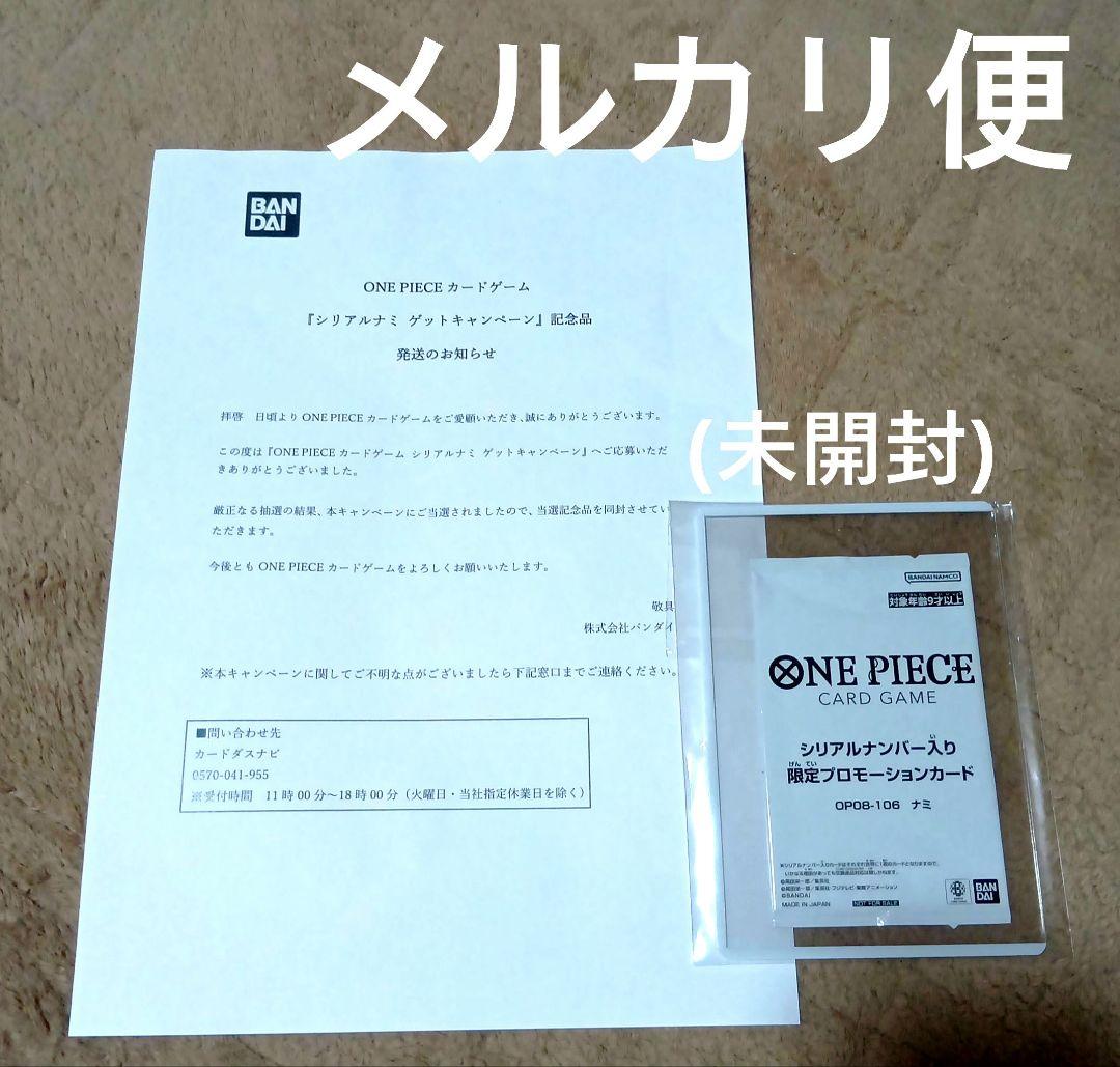 シリアル ナミ ワンピース カード ゲーム