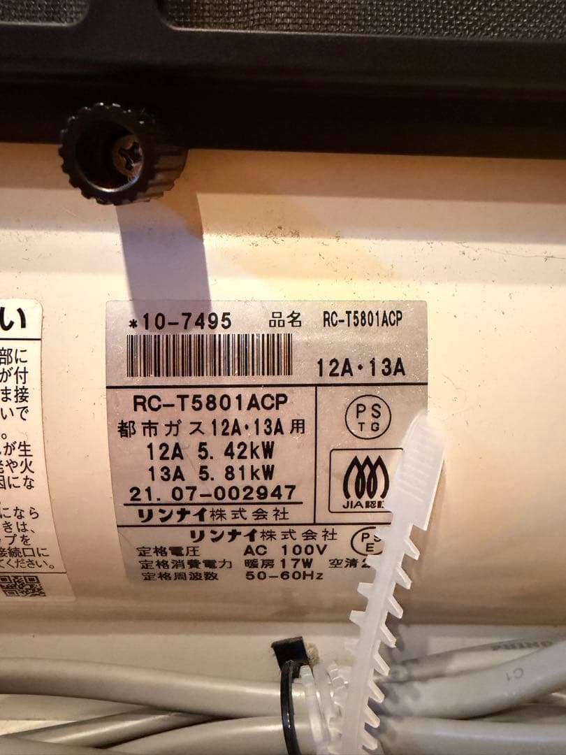 ガスファンヒーター　都市ガス　リンナイRC-T5801ACP 2021年製
