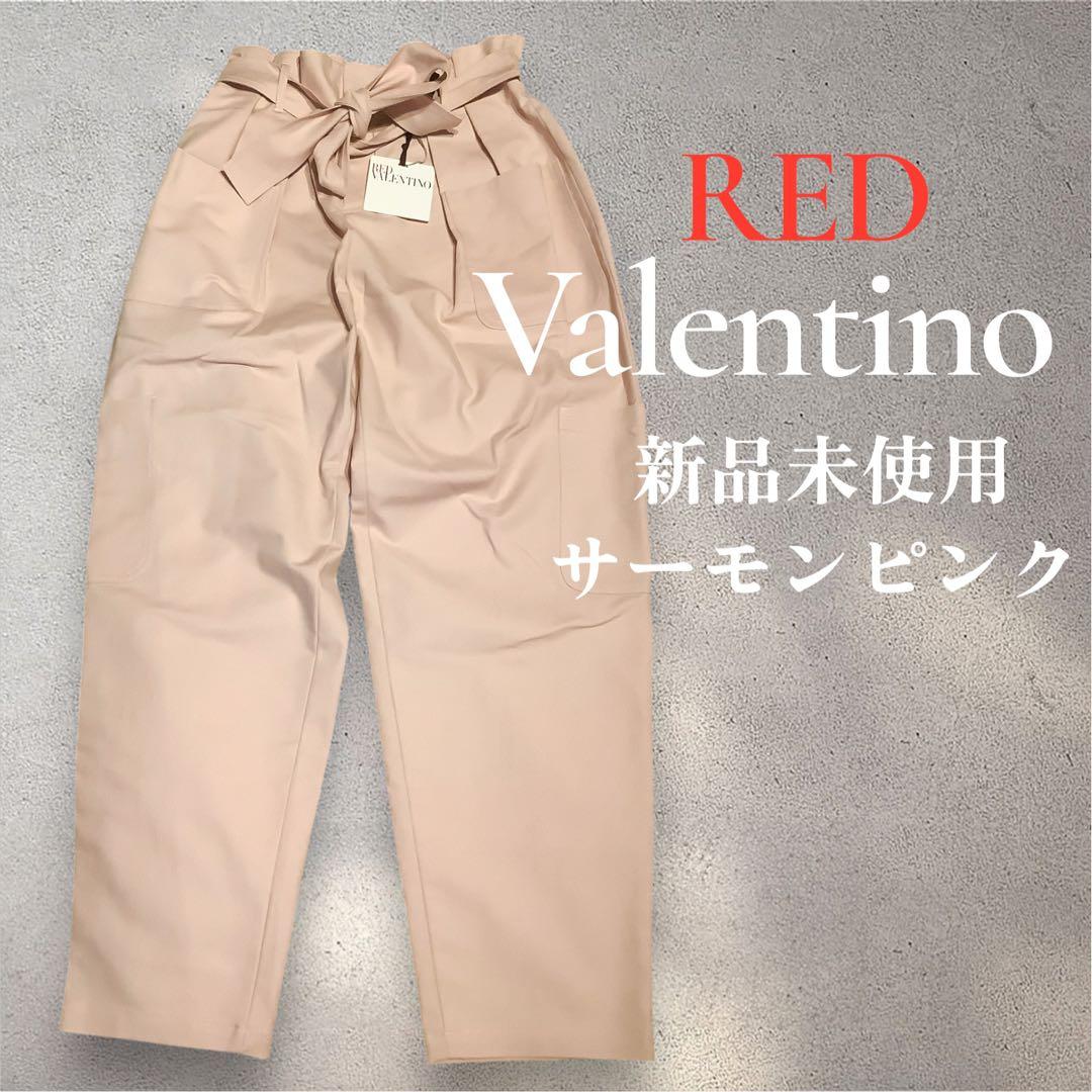 Valentino サーモンピンク パンツ 新品未使用 SALE‼️