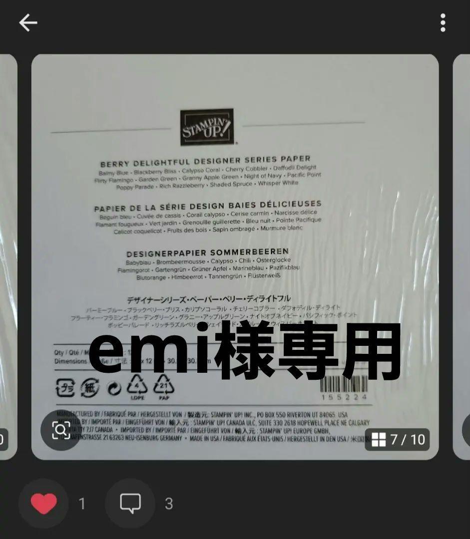 アルバム・スクラップ emi