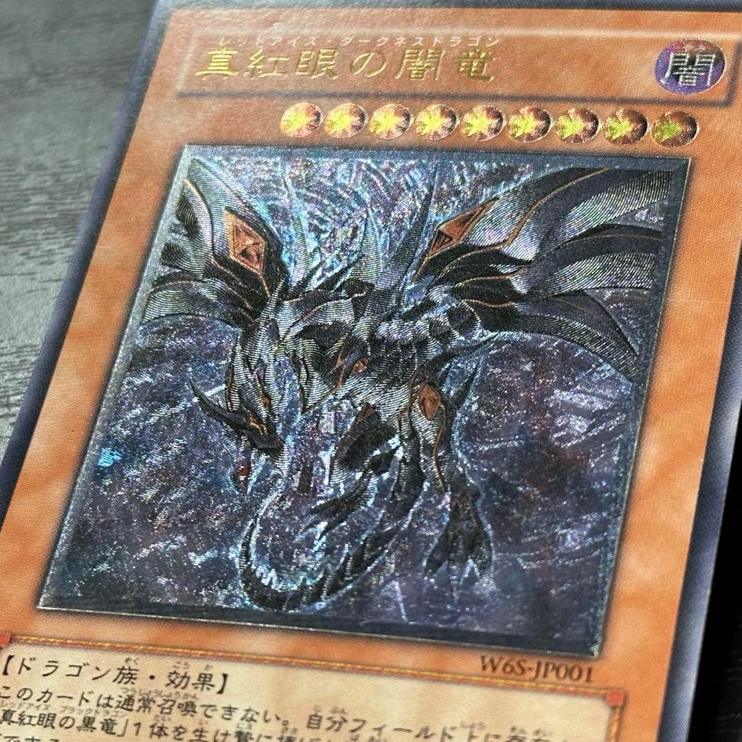 遊戯王 真紅眼の闇竜 レリーフ