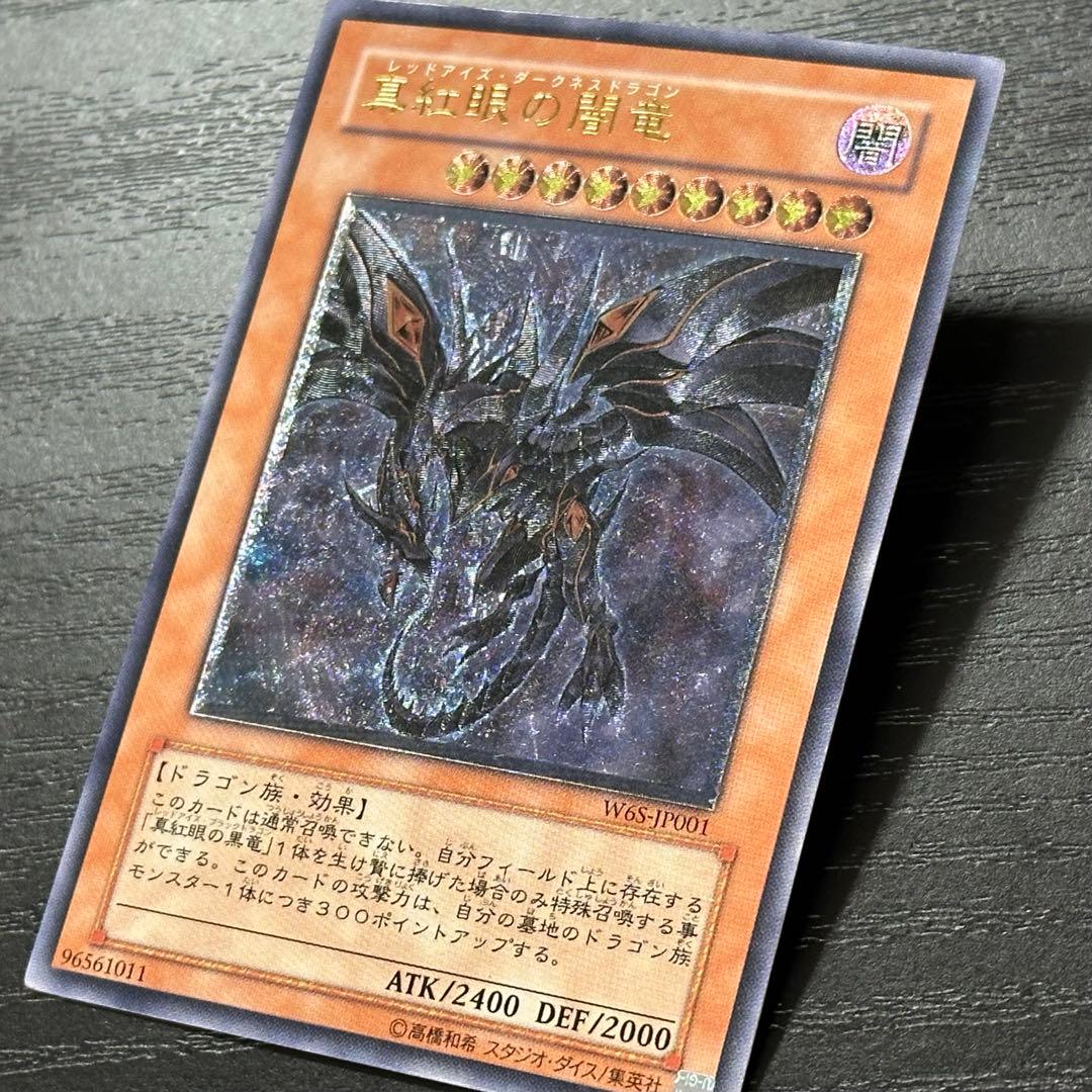 遊戯王 真紅眼の闇竜 レリーフ