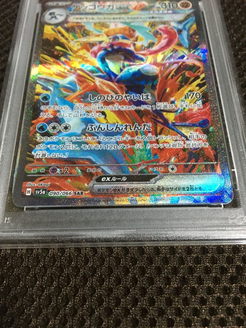 フォローで割引！ ポケモンカード PSA6 ゲッコウガｅｘ SV5a SAR