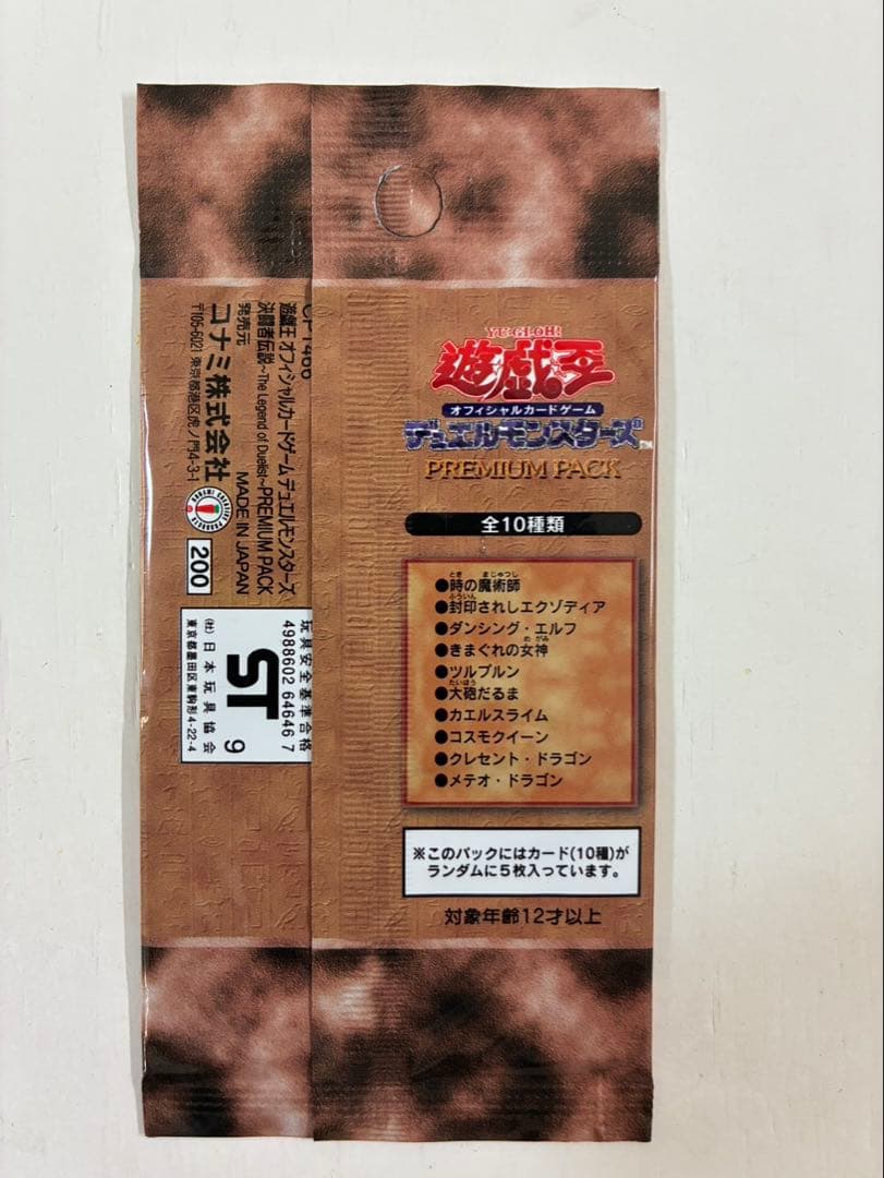 1パック［新品未開封］遊戯王 プレミアムパック1