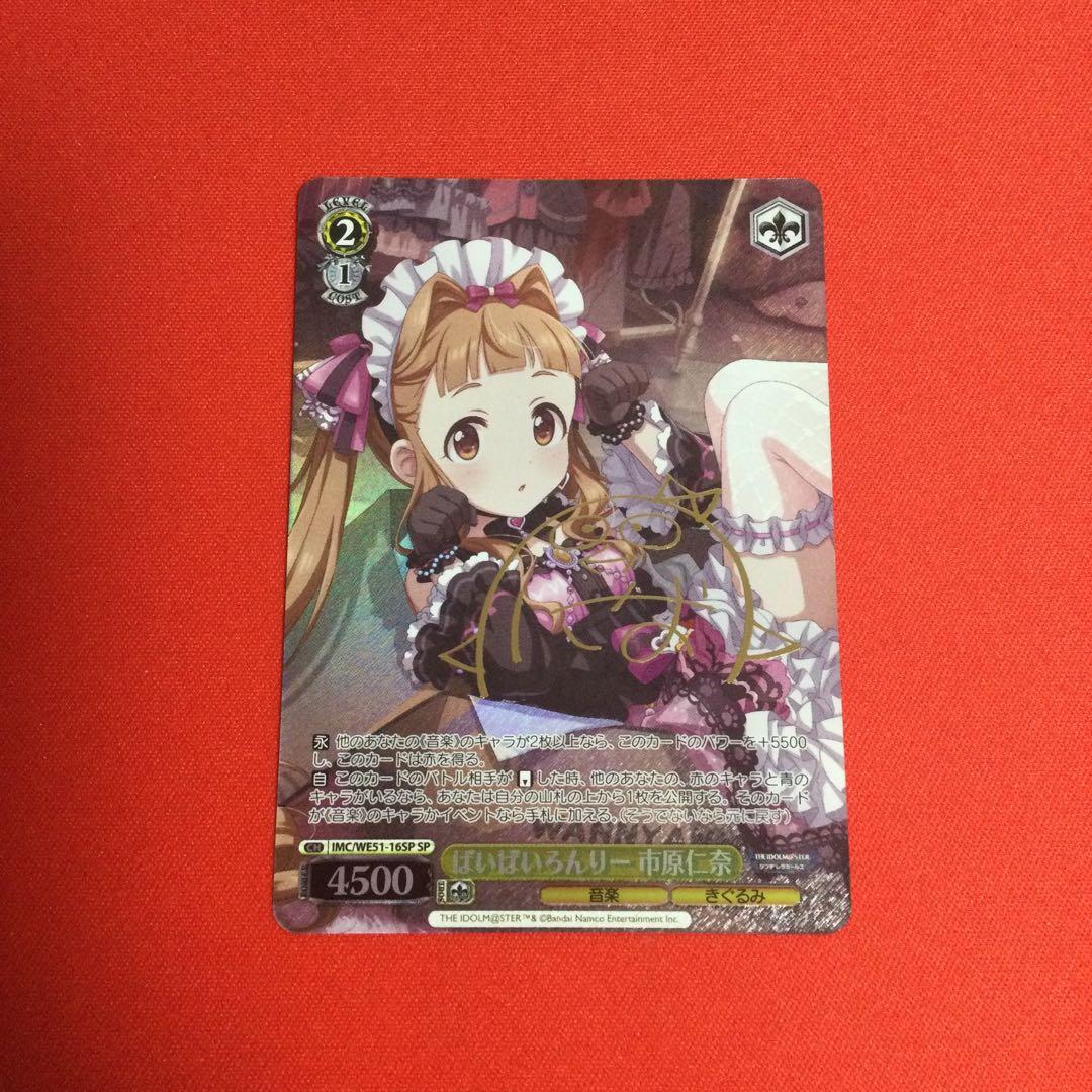 ばいばいろんりー　市原仁奈　SP　デレマス　久野美咲