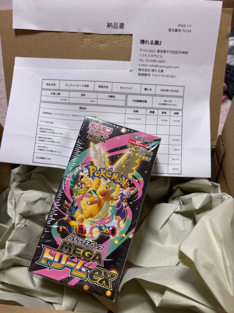 ポケモンカード ハイクラスパックMEGAドリームex シュリンク付き 1BOX