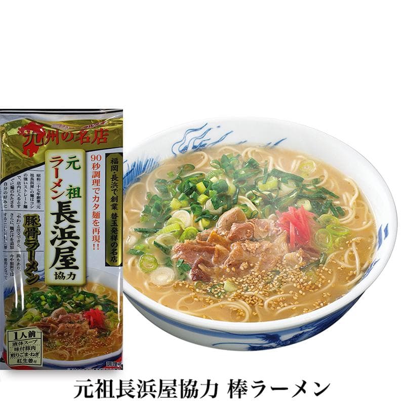 2箱買い　大特￥9500　豚骨ラーメン　元祖長浜屋協力　激旨 おすすめラーメン