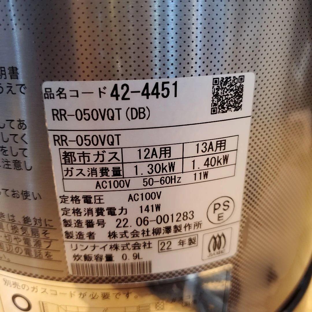 リンナイ ガス炊飯器 5合 都市ガス