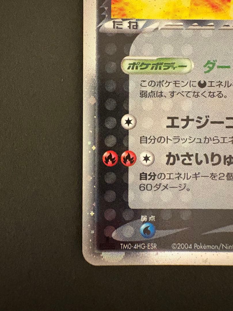 R団のエンテイ ex ☆ 拡張パック ロケット団の逆襲 068/084