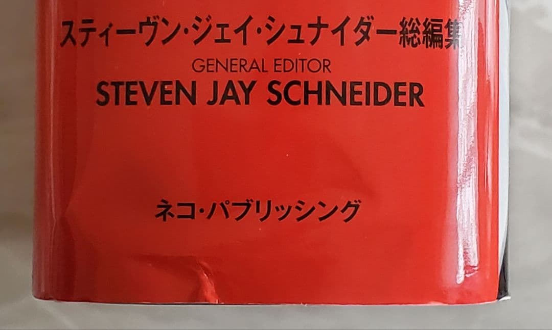 死ぬまでに観たい映画 1001本　第五版