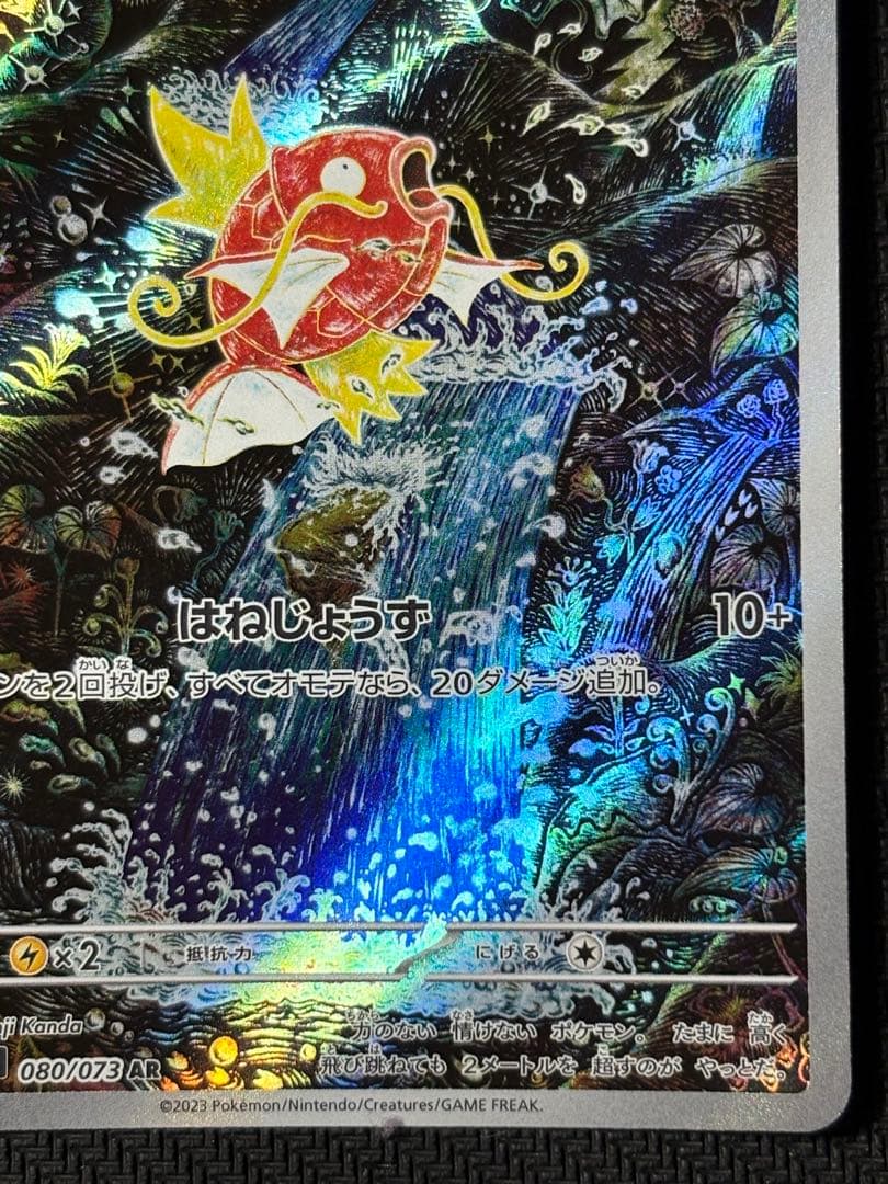 コイキング　AR　ポケモンカード　トリプレットビート