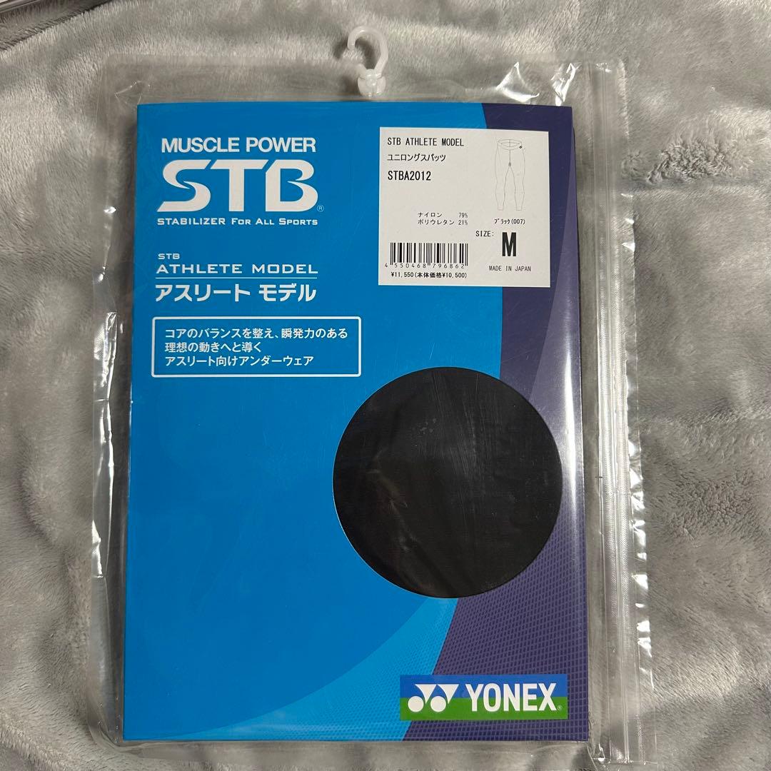 【新品未開封】ヨネックス　ユニロングスパッツ. STBA2012