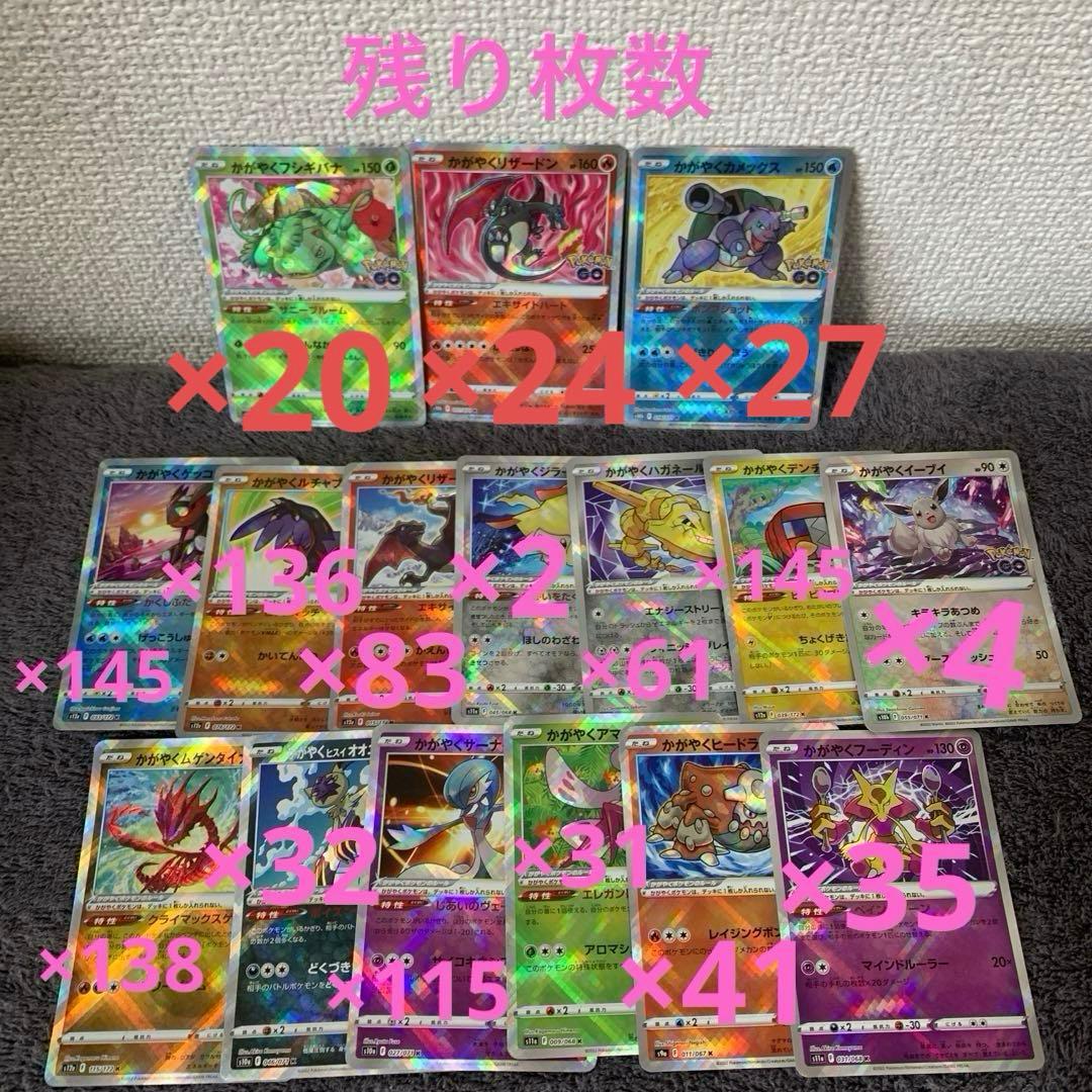 かがやくシリーズ　16種　リザードン　カメックス　フシギバナ　イーブイ　ポケカ