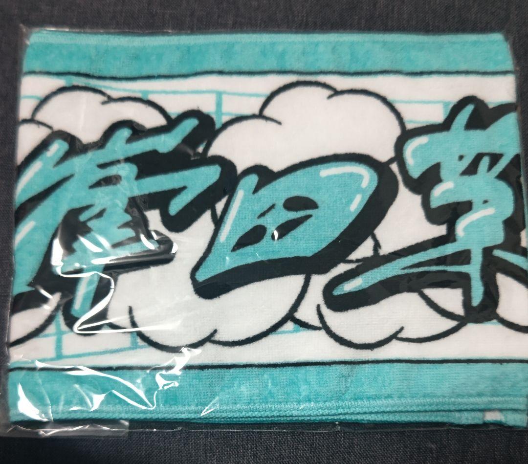 峯田茉優 推しタオル2種セット