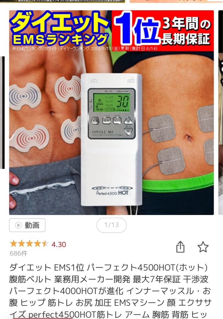 ボディ・フェイスケア Perfect 4500hot