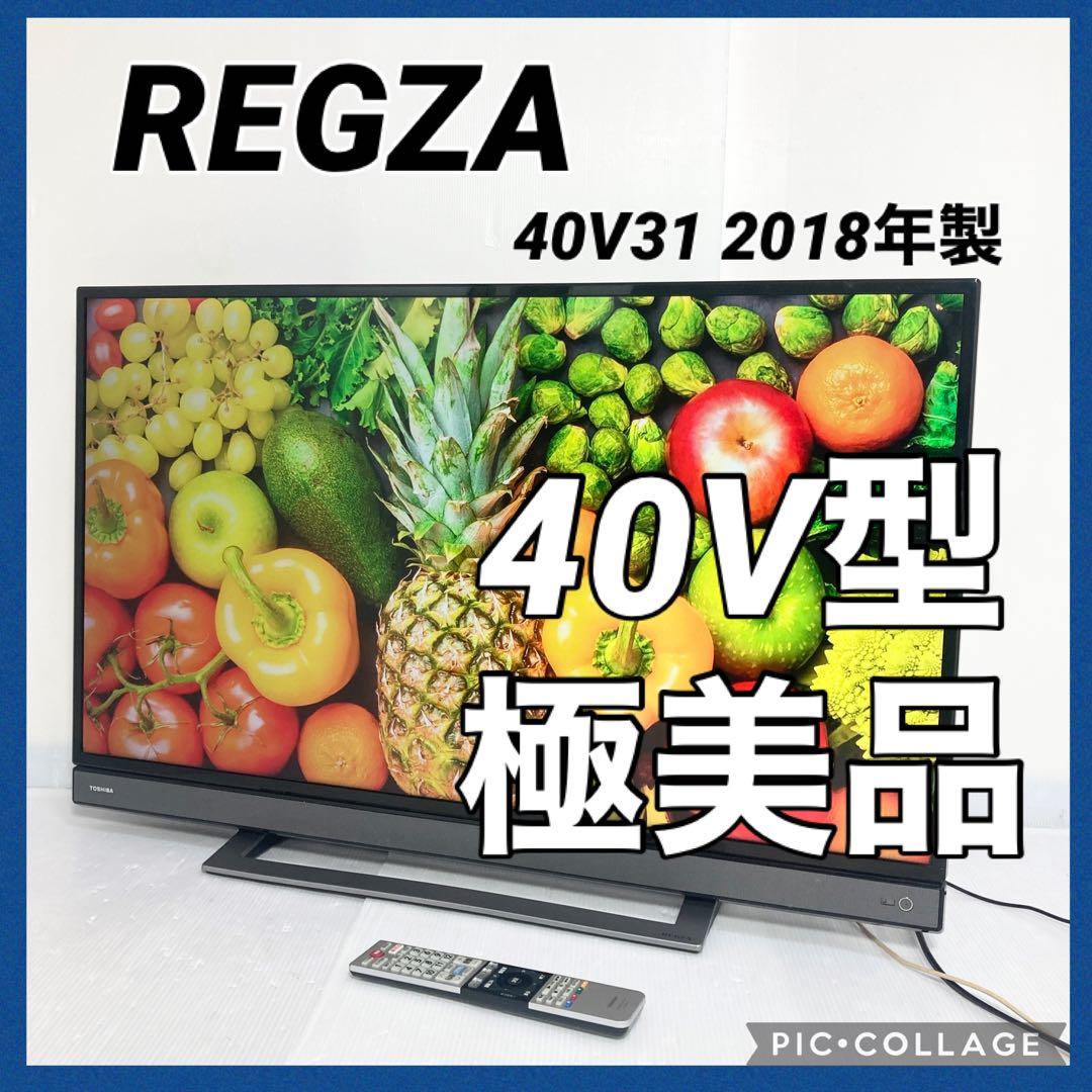 極美品 東芝 REGZA 40インチ 液晶テレビ 40V31 2018年製