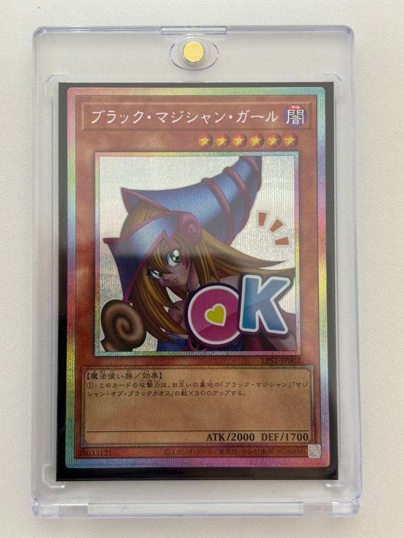 遊戯王 ブラックマジシャンガール スタンプエディション プリシク プリズマ