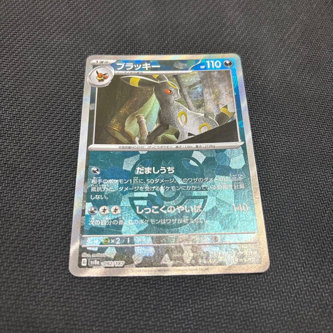 1*)様 ポケモンカードゲーム ブラッキー マスターボール ミラー