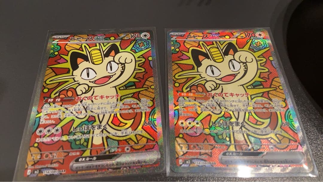 ニャースex sar 2枚セット