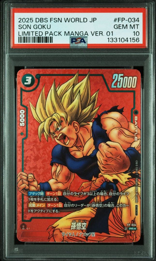 ドラゴンボールフュージョンワールド リミテッドパック 孫悟空 PSA10