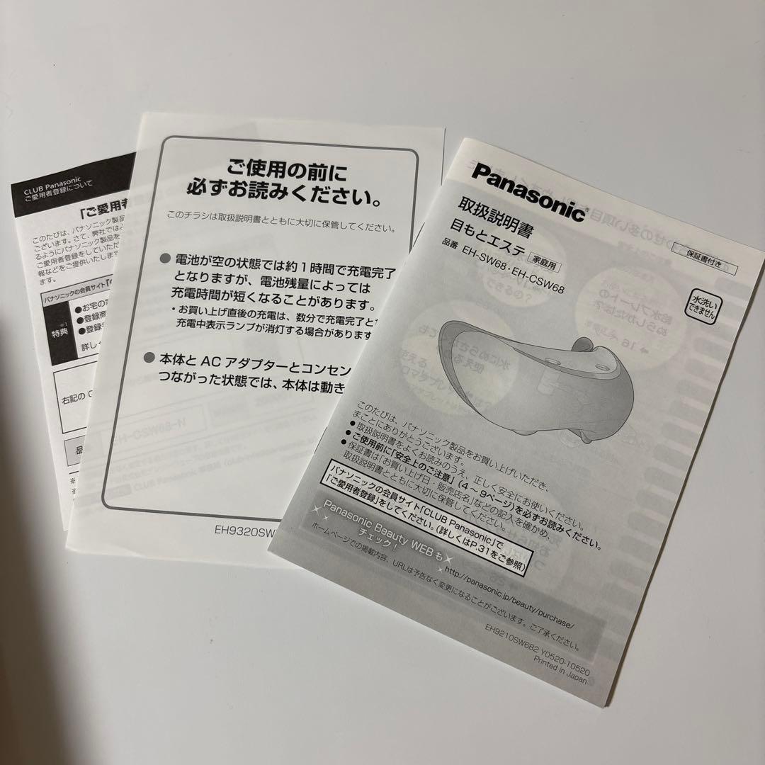 【新品未使用】Panasonic 目もとエステ EH-CSW68 ⭐️