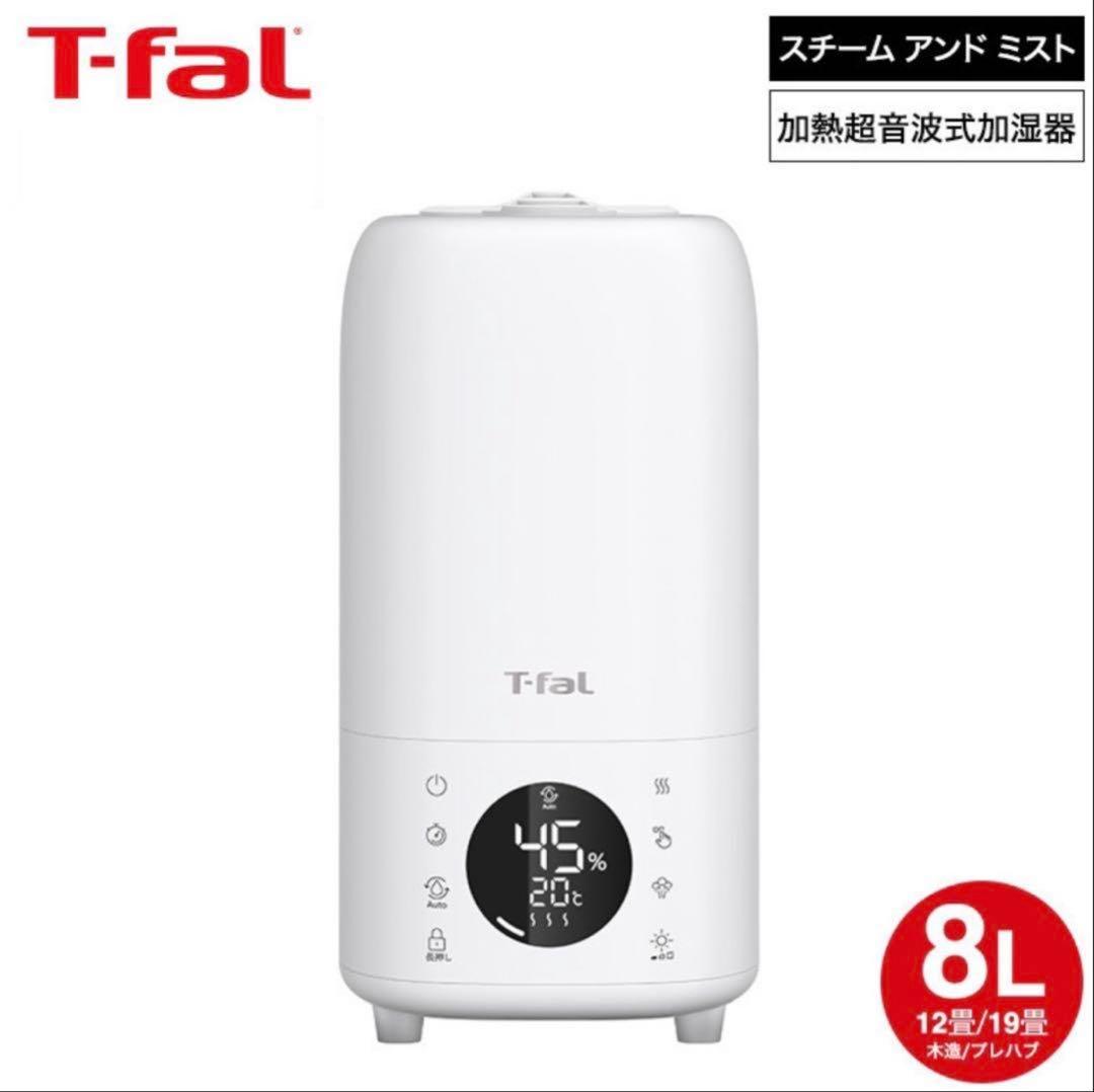 ティファール 加湿器 加熱超音波式ハイブリット「スチーム アンド ミスト エル」