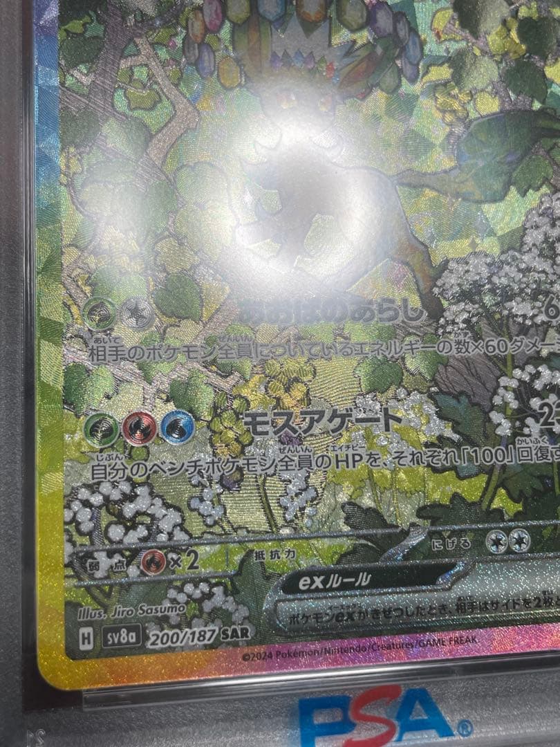 【PSA10】リーフィアex SAR SV8a テラスタルフェスex