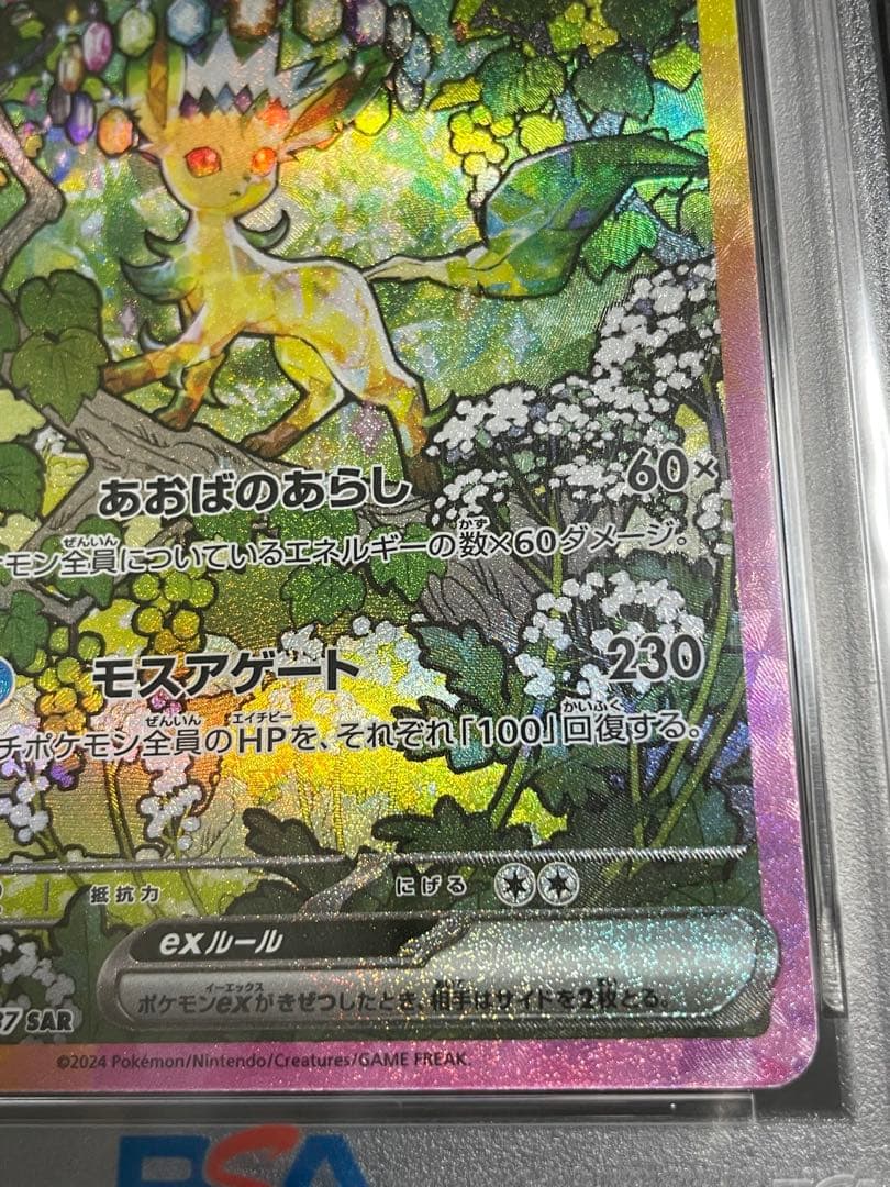 【PSA10】リーフィアex SAR SV8a テラスタルフェスex