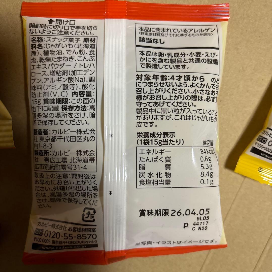 北海道アソート