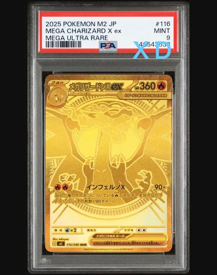 と*と様 2025 ポケモンカード メガリザードンX ex MUR psa9