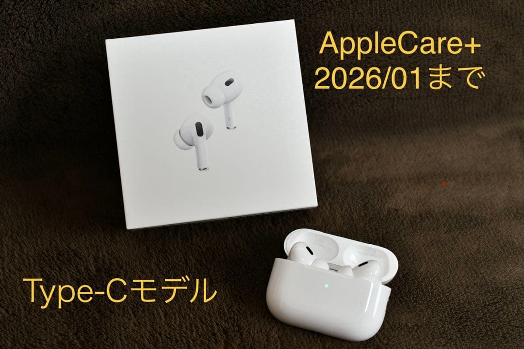 【値下げ】【AppleCare+】AirPods Pro 2 Type-C