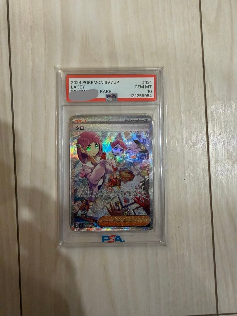 タロ 2024 POKEMON SV7 JP Lacey PSA 10
