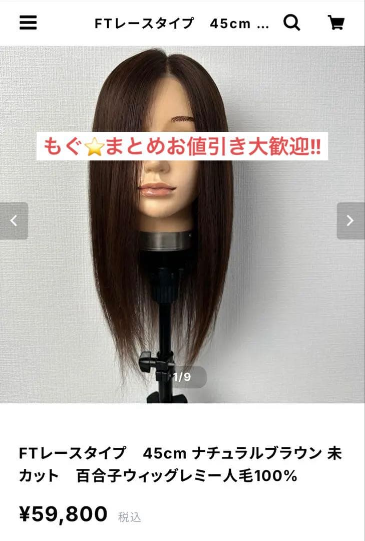 値下げOK!百合子ウィッグ☆FTレースタイプ45cm ナチュラルブラウン 医療用