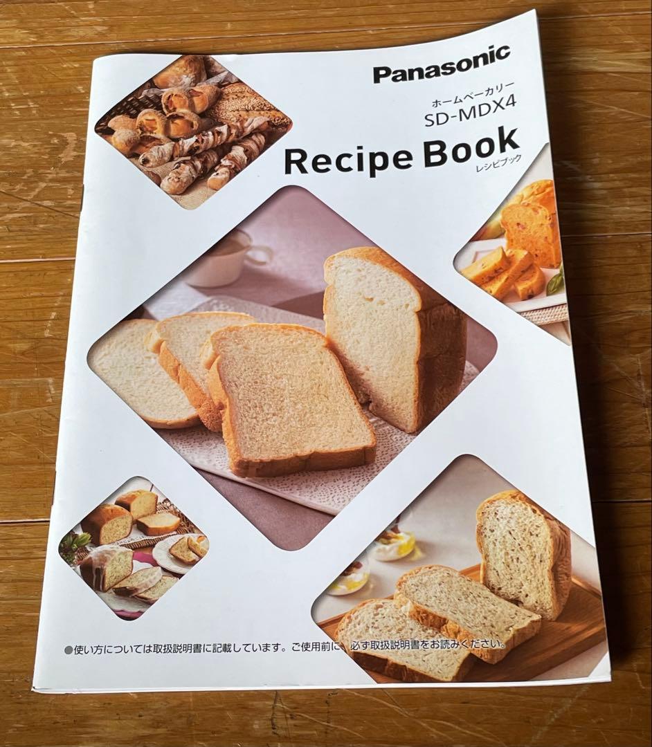 パナソニックホームベーカリー パン焼き器 餅つき機 ビストロSD-MDX4美品