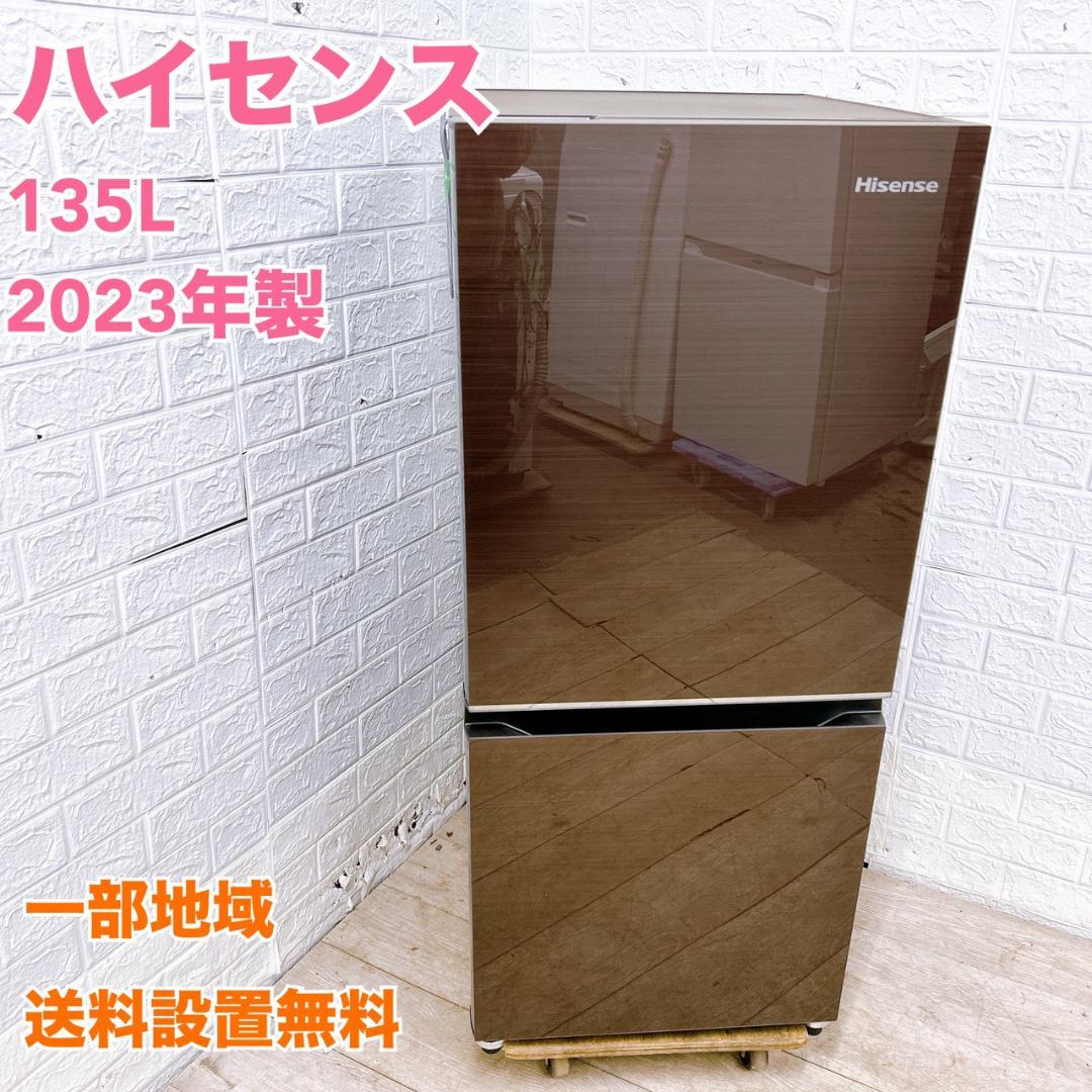TO1052 ハイセンス 135L 冷蔵庫 一人暮らし 小型