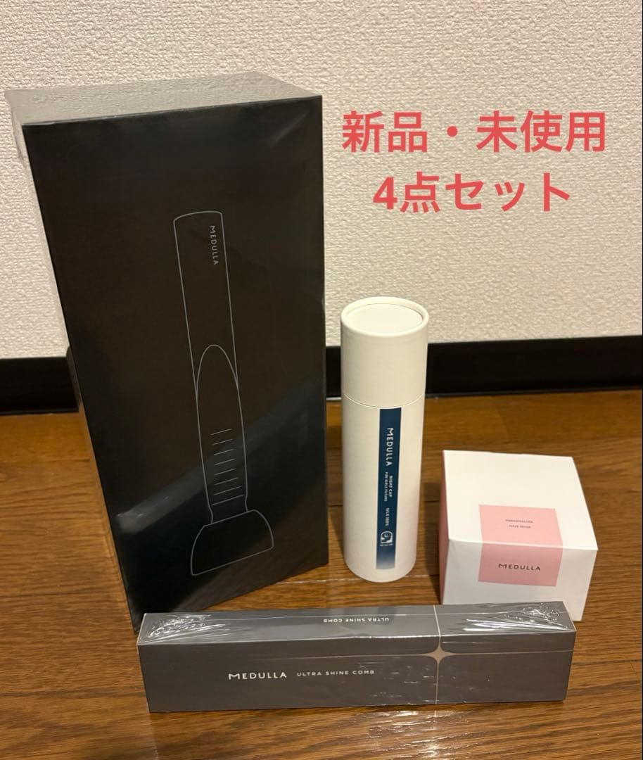 値下げ！【新品・未開封】MEDULLA ソニックシャインプロ等4点セット