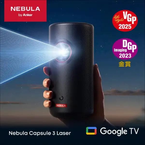 【新品未使用】Nebula Capsule 3 Laser