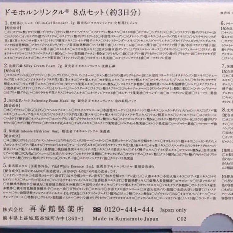 まー✨化粧落としジェル 美活肌エキス クリーム20 各10本
