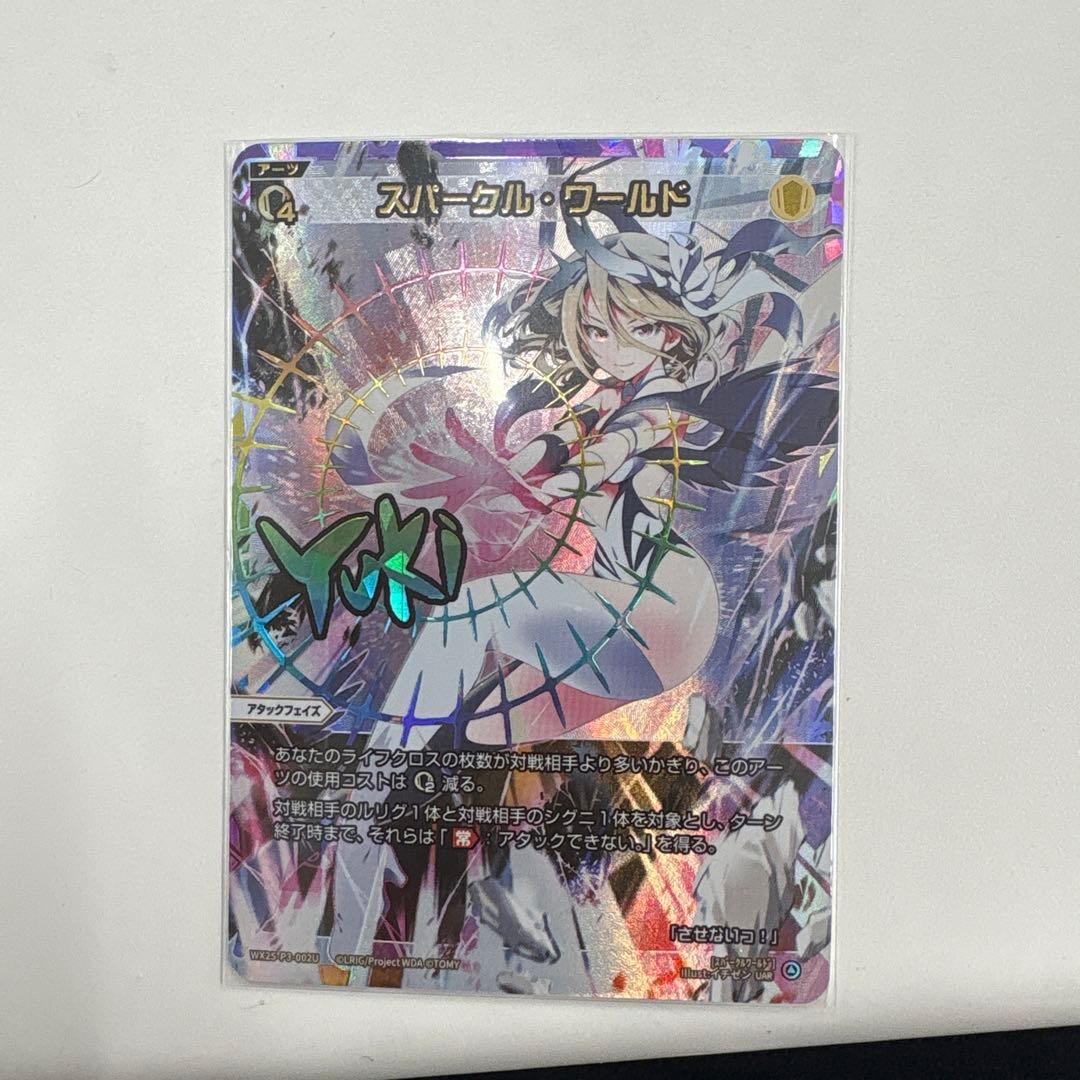 ウィクロス　WX25-P3-002U 　　　　　　UAR スパークルワールド