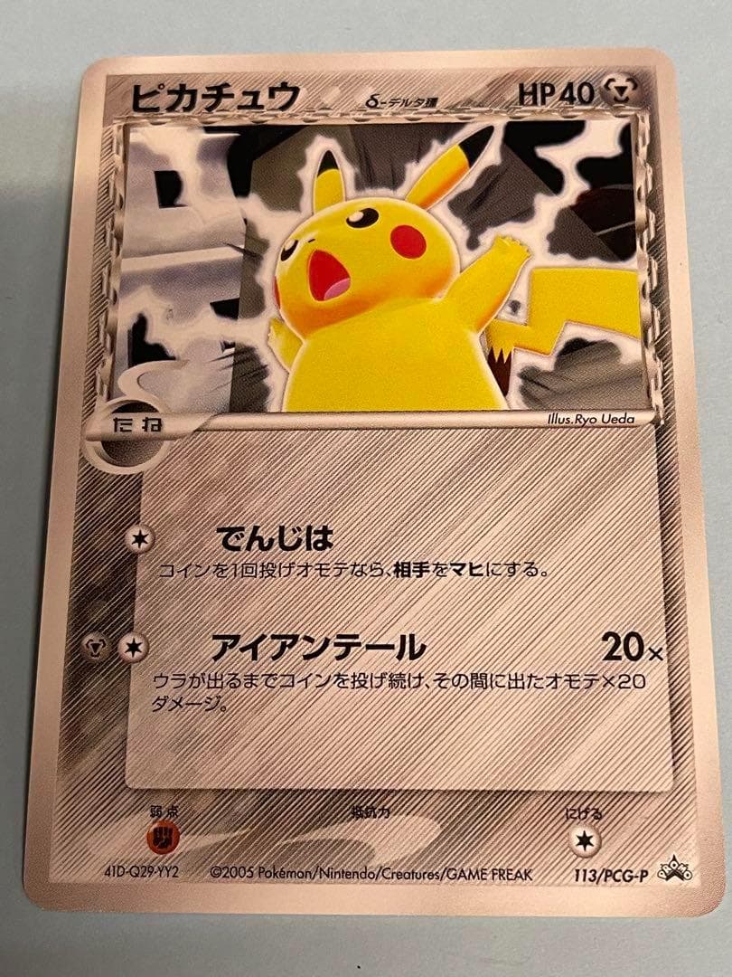 未使用】デルタ種 ピカチュウ 2005年 プロモ 113/PCG-P ポケカ